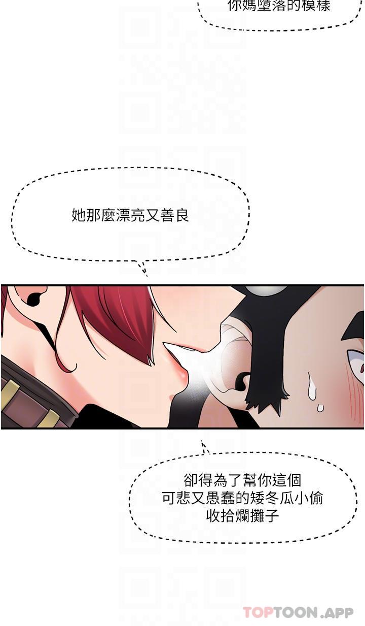 《異世界催眠王》漫画 第76話-你…你要幹我媽…？