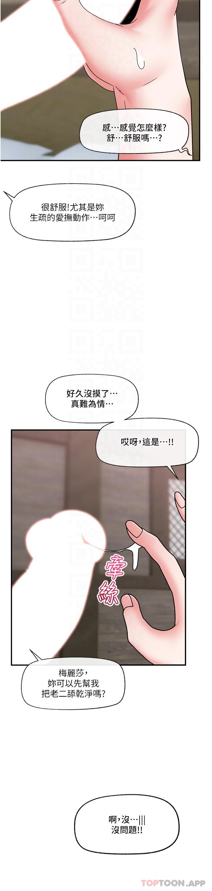 《異世界催眠王》漫画 第76話-你…你要幹我媽…？