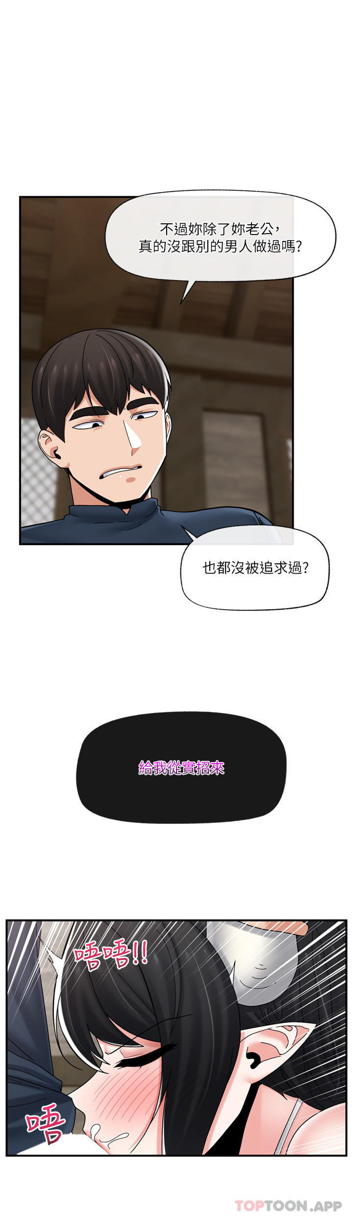 《異世界催眠王》漫画 第77話-爽到母奶流個不停