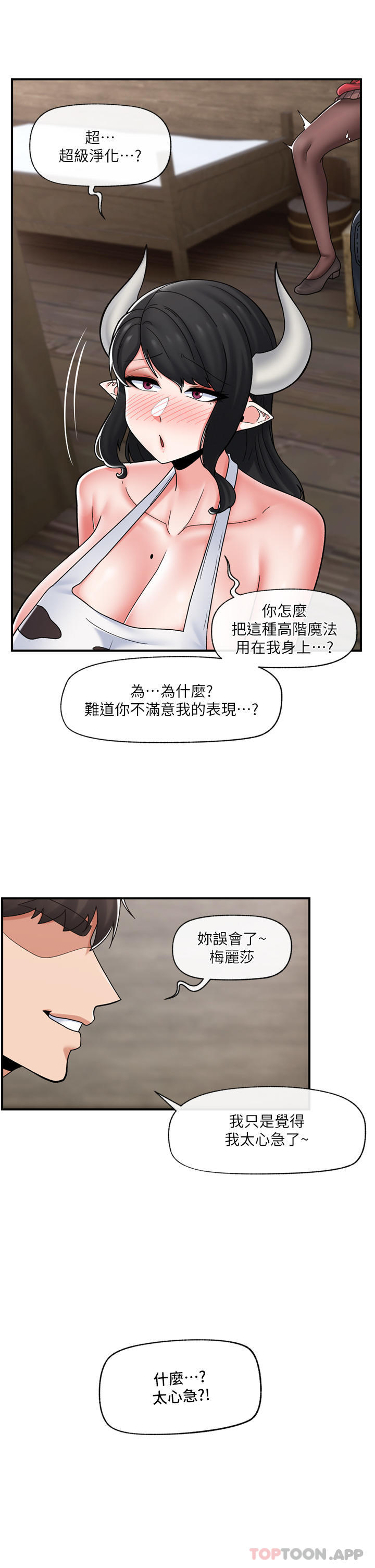 《異世界催眠王》漫画 第77話-爽到母奶流個不停