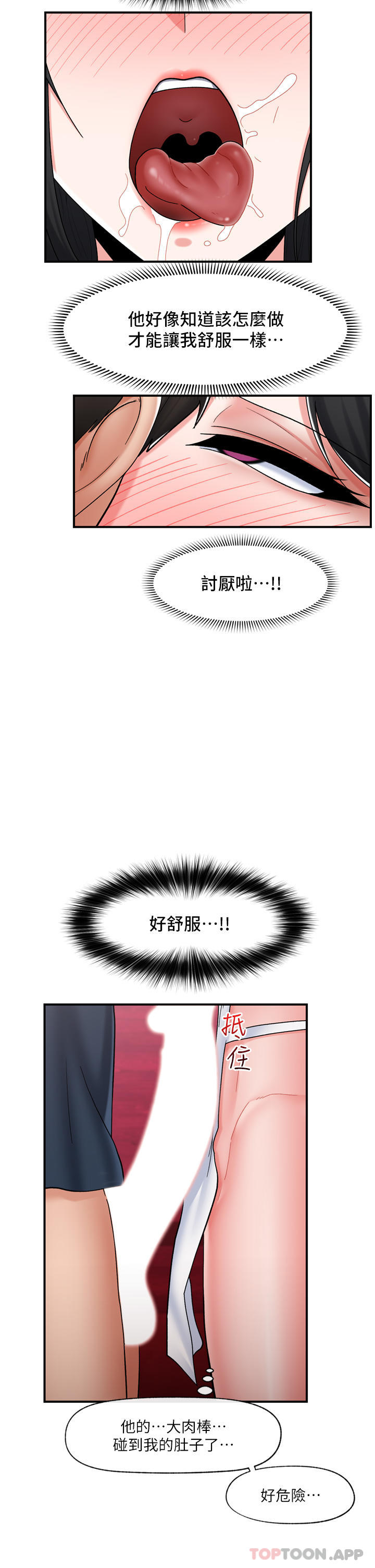 《異世界催眠王》漫画 第77話-爽到母奶流個不停