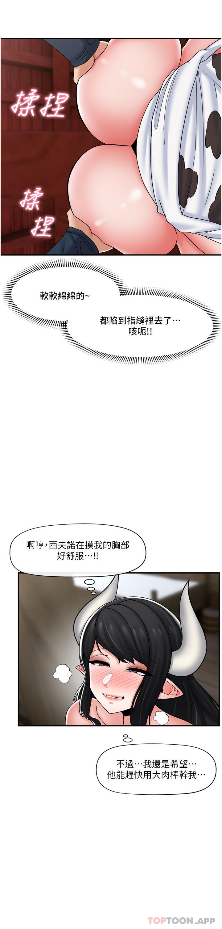《異世界催眠王》漫画 第77話-爽到母奶流個不停