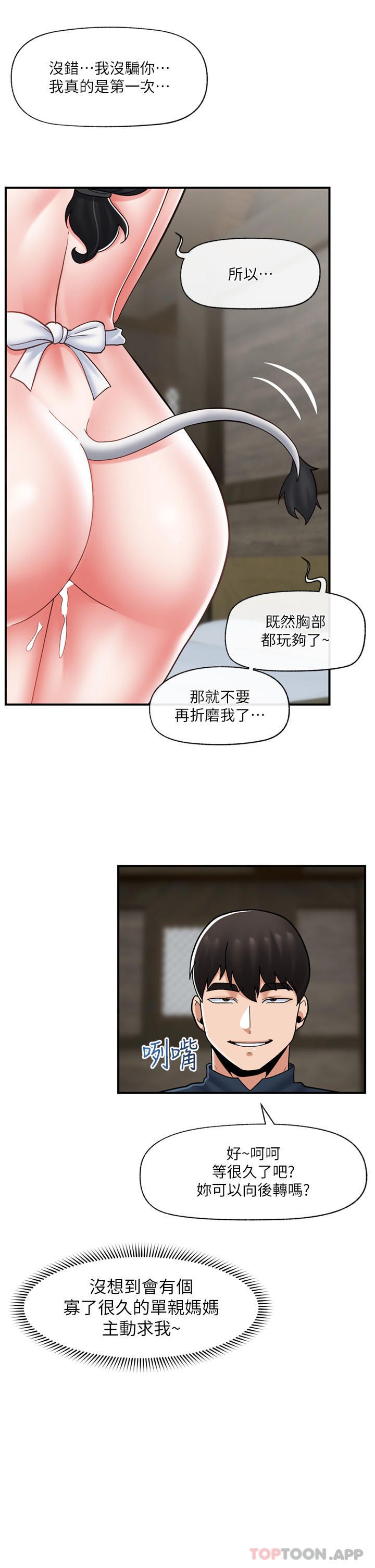 《異世界催眠王》漫画 第77話-爽到母奶流個不停