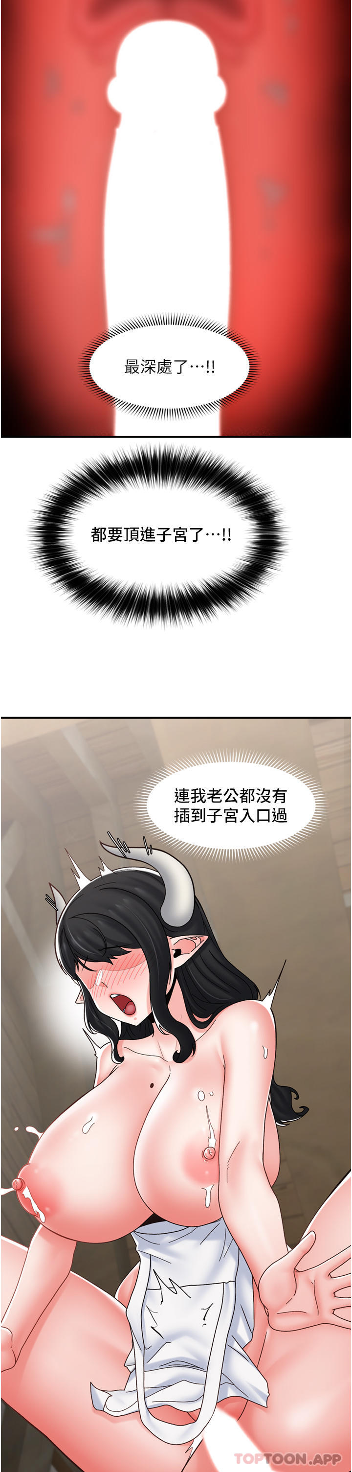 《異世界催眠王》漫画 第77話-爽到母奶流個不停