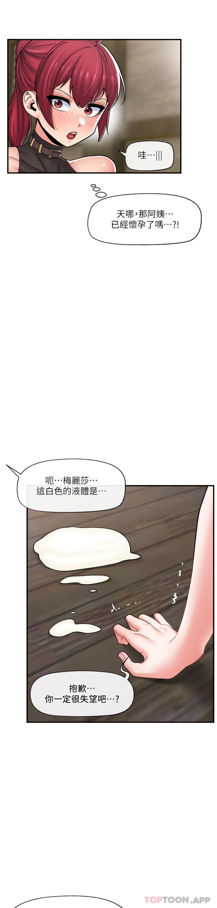 《異世界催眠王》漫画 第78話-你比我老公還厲害！
