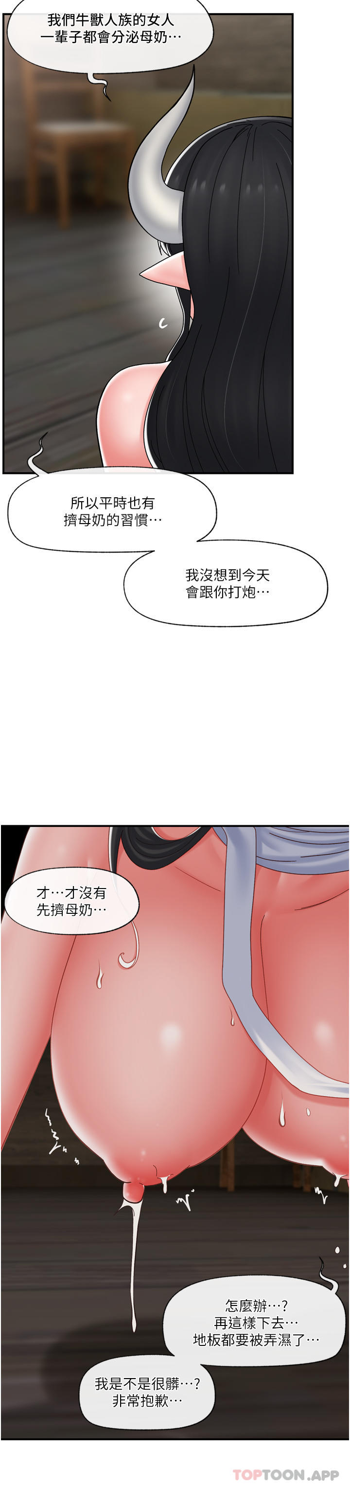 《異世界催眠王》漫画 第78話-你比我老公還厲害！