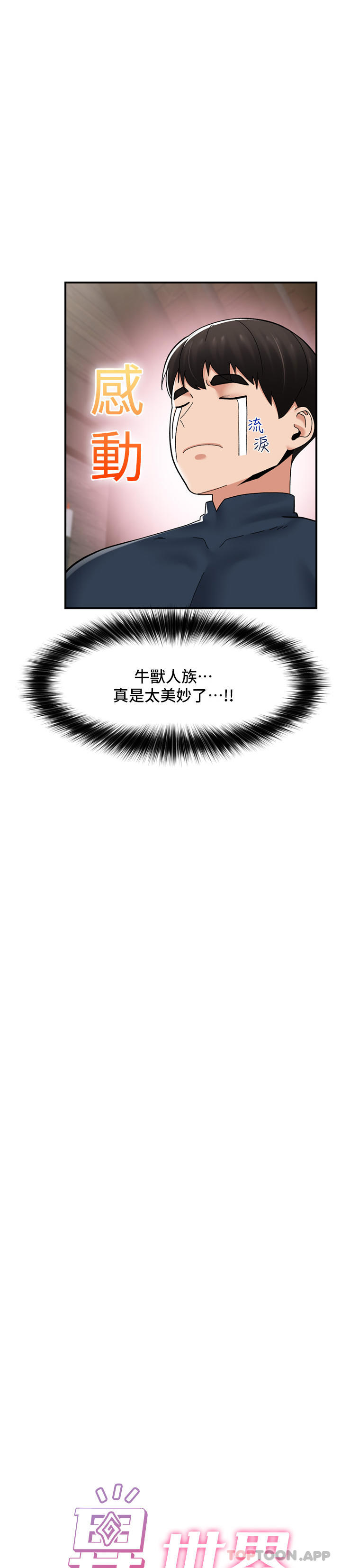 《異世界催眠王》漫画 第78話-你比我老公還厲害！
