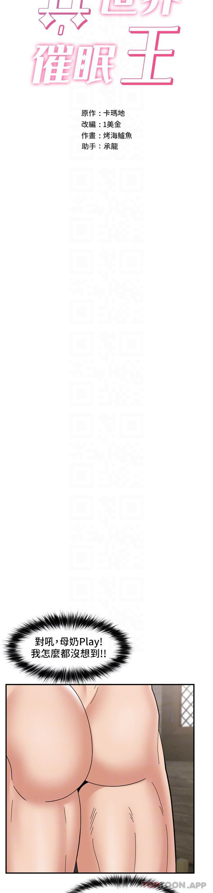 《異世界催眠王》漫画 第78話-你比我老公還厲害！
