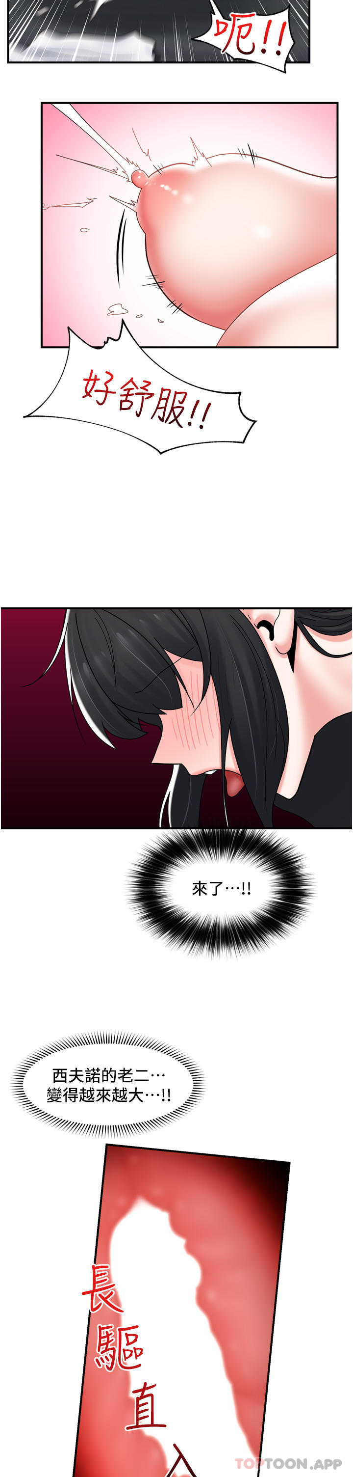 《異世界催眠王》漫画 第78話-你比我老公還厲害！