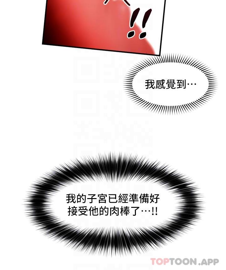 《異世界催眠王》漫画 第78話-你比我老公還厲害！