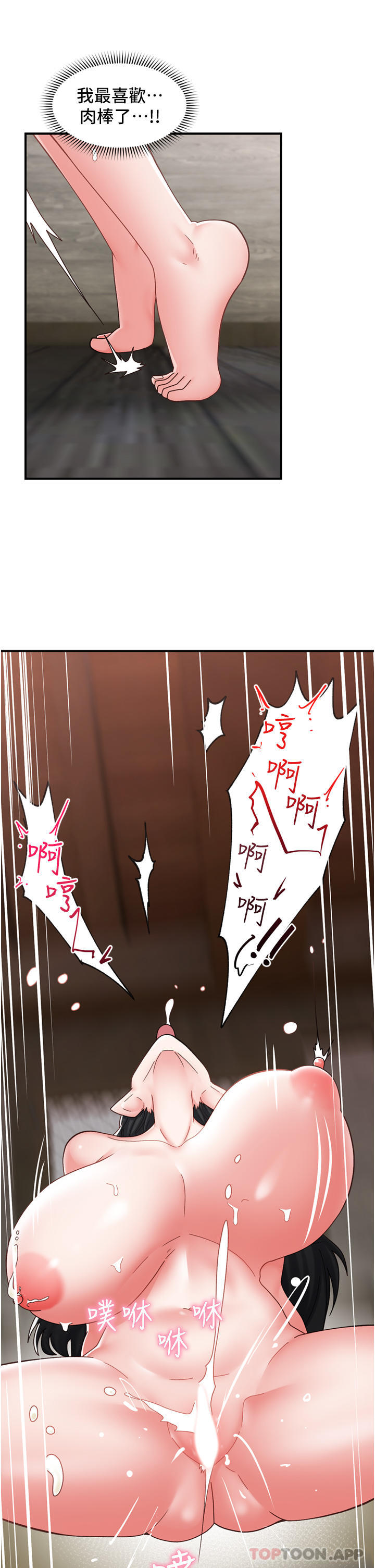 《異世界催眠王》漫画 第78話-你比我老公還厲害！