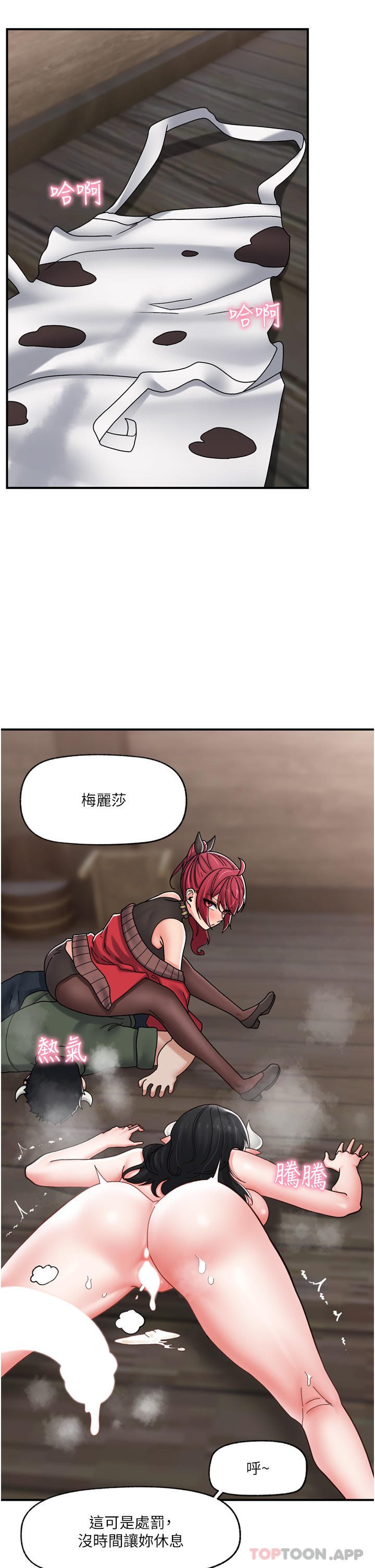 《異世界催眠王》漫画 第78話-你比我老公還厲害！