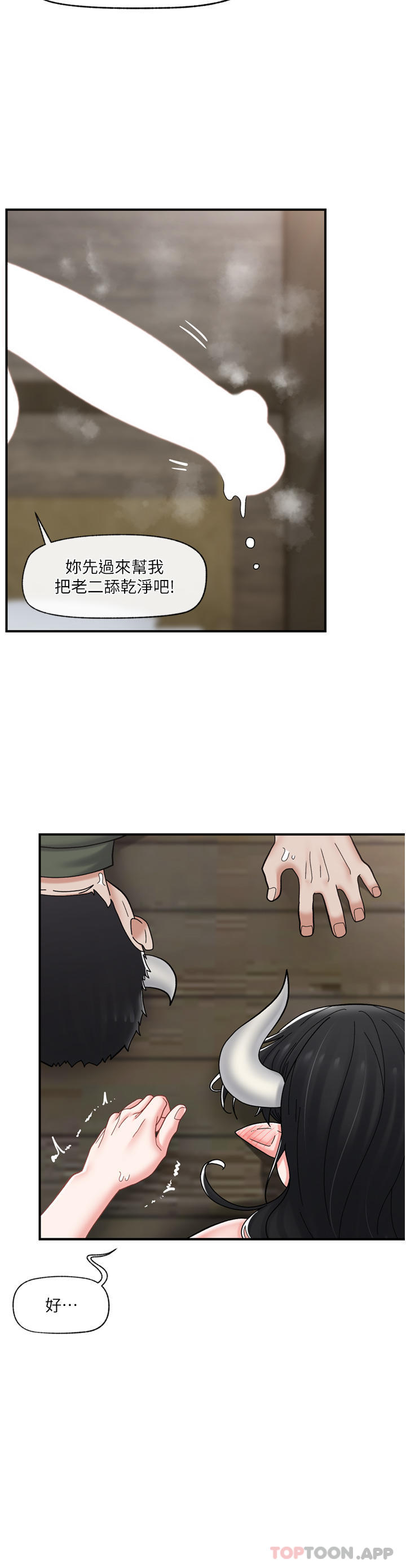 《異世界催眠王》漫画 第78話-你比我老公還厲害！