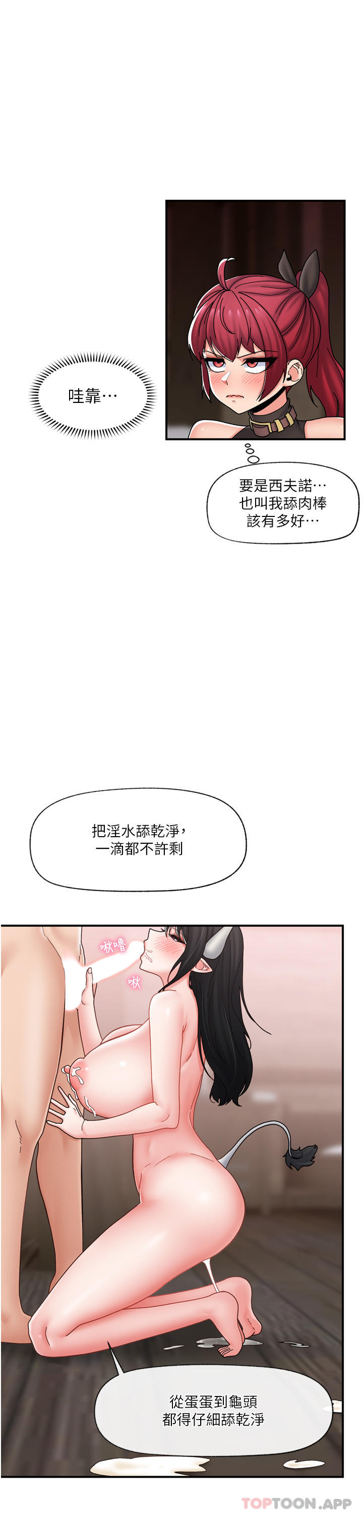 《異世界催眠王》漫画 第78話-你比我老公還厲害！