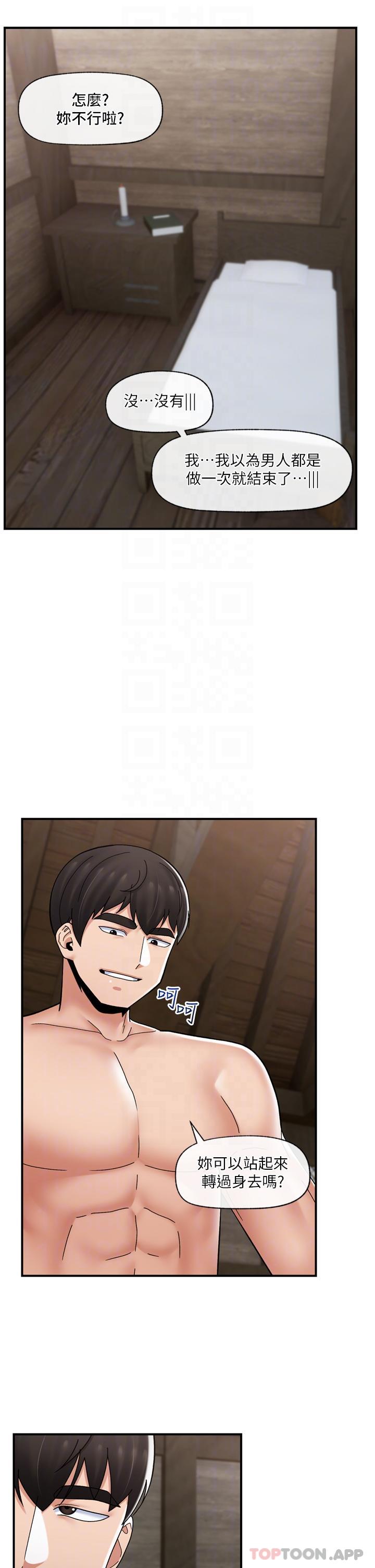 《異世界催眠王》漫画 第78話-你比我老公還厲害！