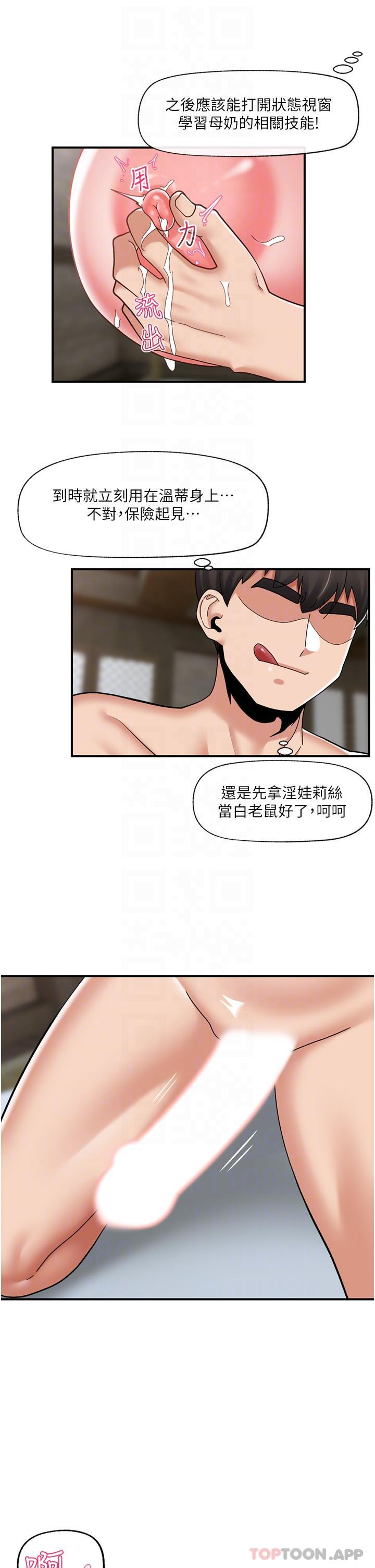 《異世界催眠王》漫画 第78話-你比我老公還厲害！