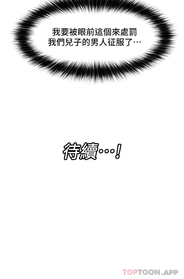 《異世界催眠王》漫画 第78話-你比我老公還厲害！