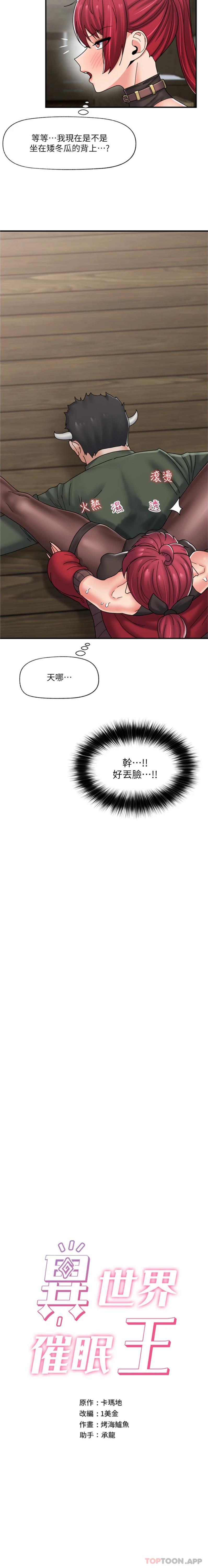 《異世界催眠王》漫画 第79話-被徹底征服的牛獸人妻
