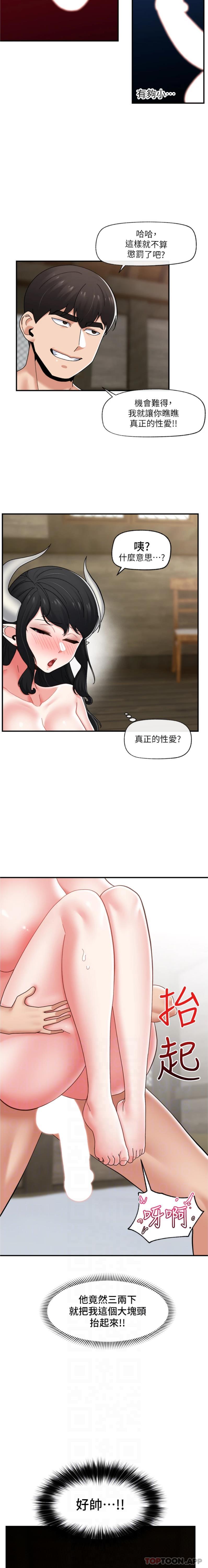《異世界催眠王》漫画 第79話-被徹底征服的牛獸人妻