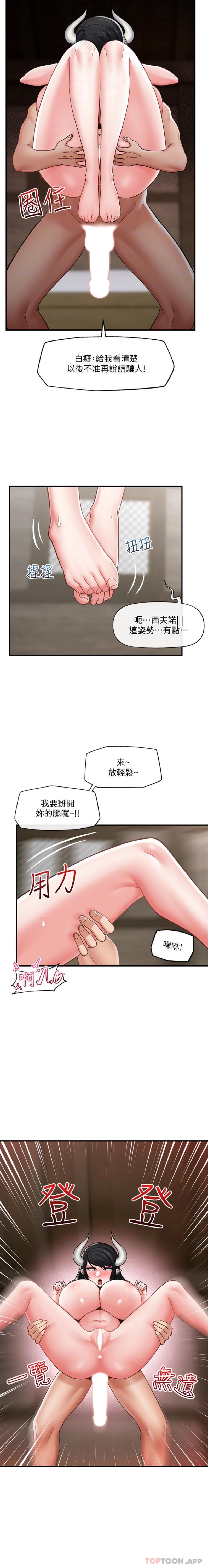 《異世界催眠王》漫画 第79話-被徹底征服的牛獸人妻