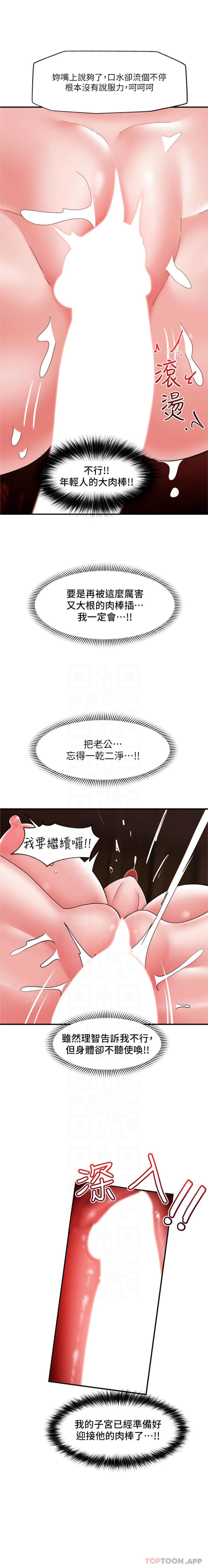 《異世界催眠王》漫画 第79話-被徹底征服的牛獸人妻
