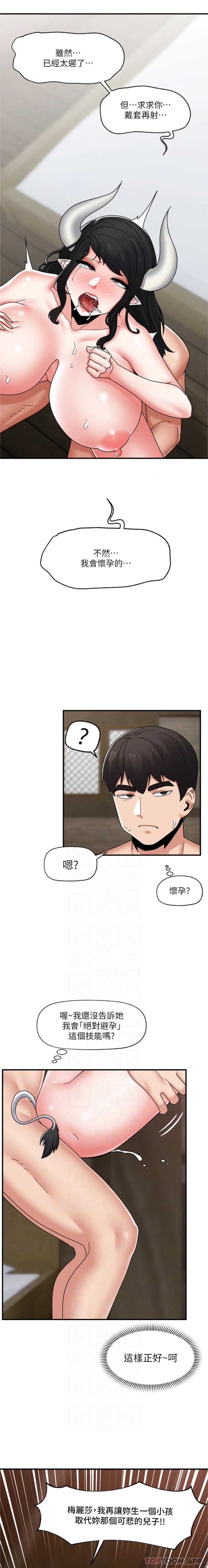 《異世界催眠王》漫画 第79話-被徹底征服的牛獸人妻