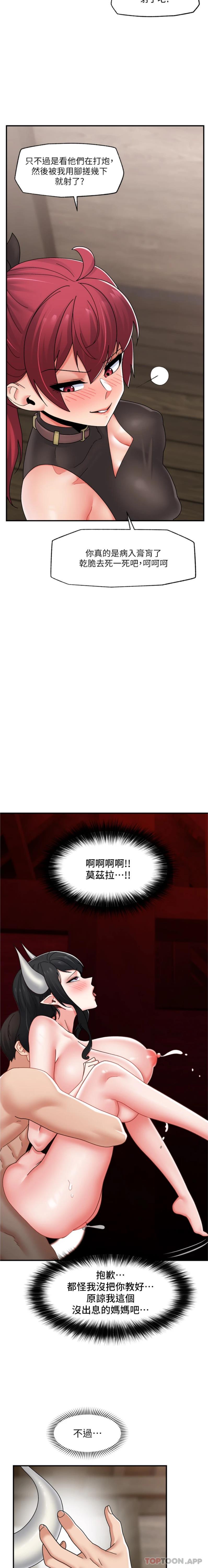 《異世界催眠王》漫画 第79話-被徹底征服的牛獸人妻