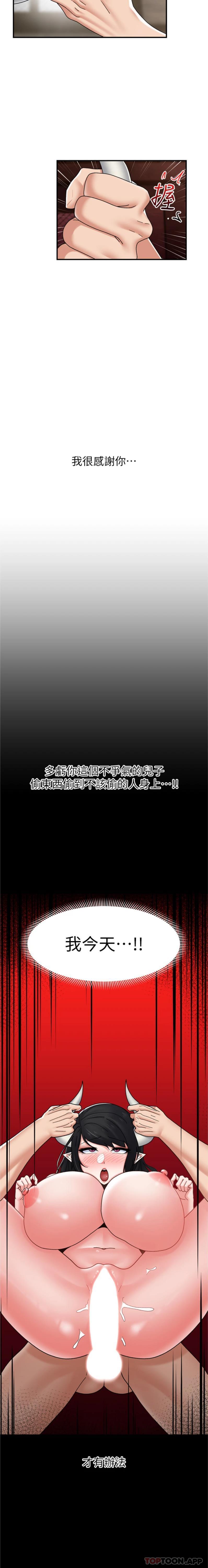 《異世界催眠王》漫画 第79話-被徹底征服的牛獸人妻