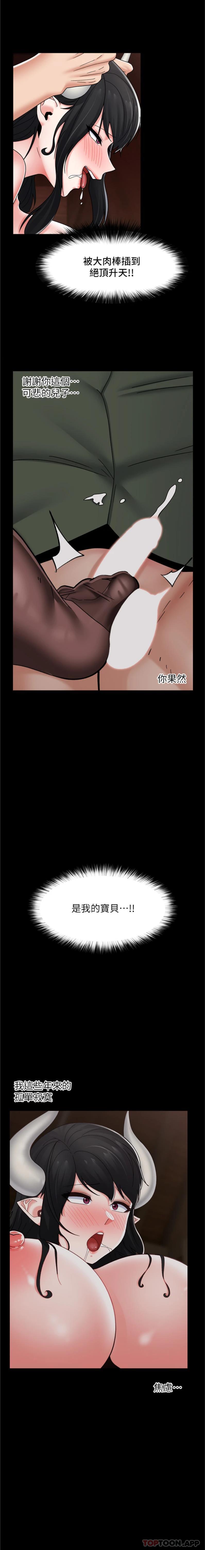 《異世界催眠王》漫画 第79話-被徹底征服的牛獸人妻