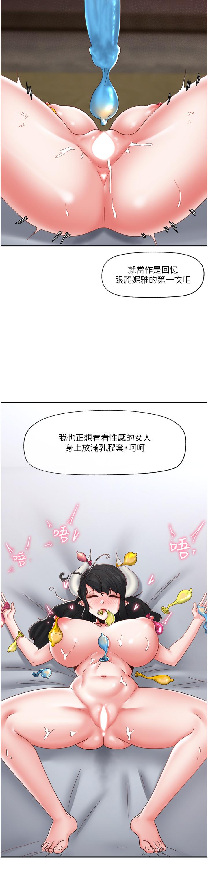 《異世界催眠王》漫画 第80話-踏上獵豔旅程