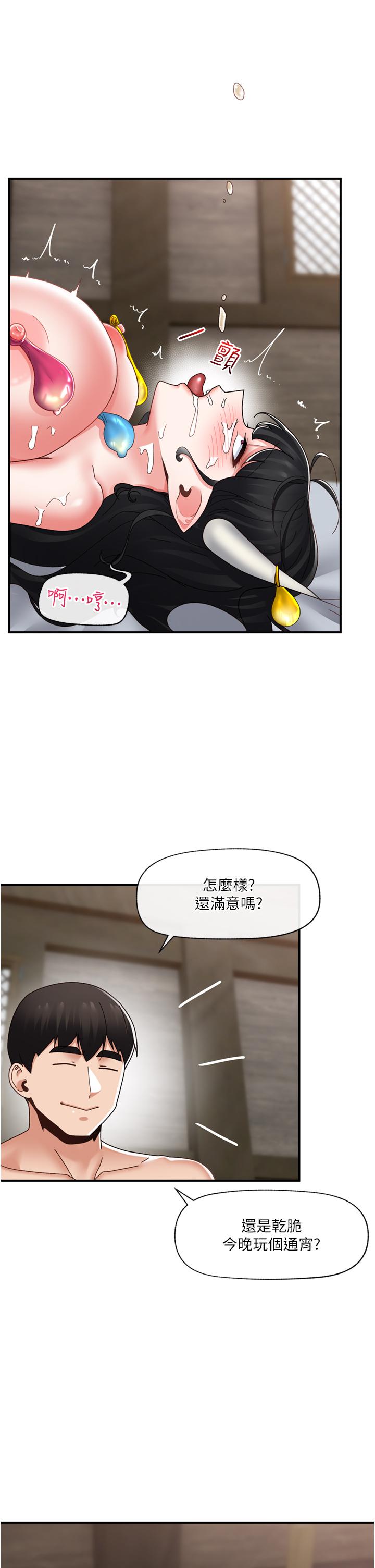 《異世界催眠王》漫画 第80話-踏上獵豔旅程