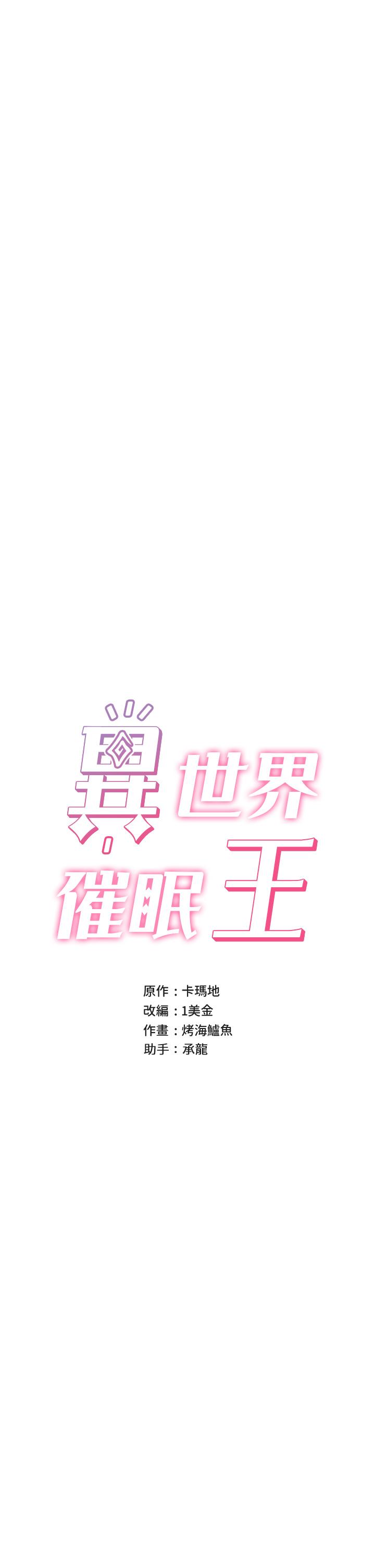 《異世界催眠王》漫画 第80話-踏上獵豔旅程
