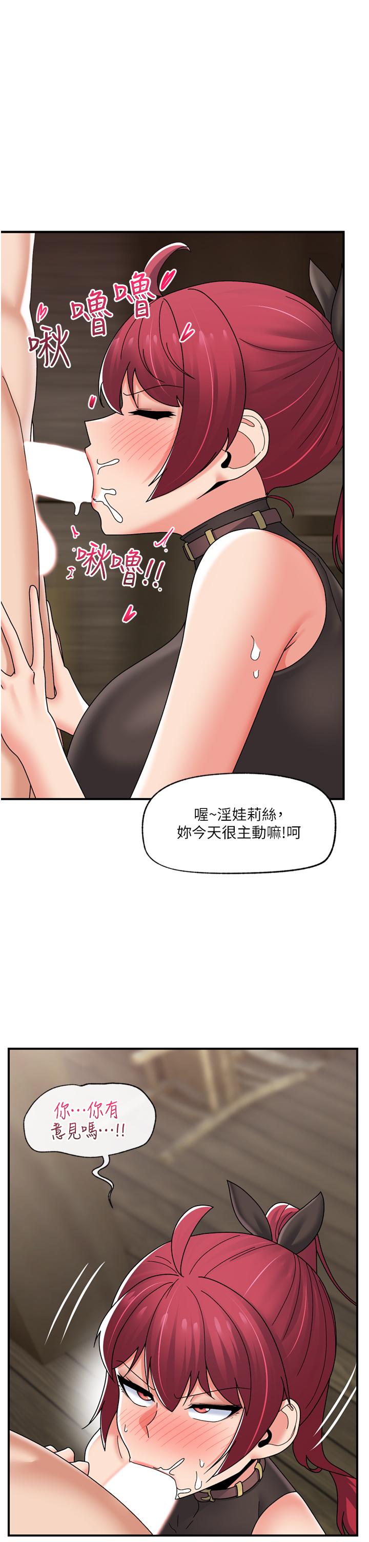 《異世界催眠王》漫画 第80話-踏上獵豔旅程