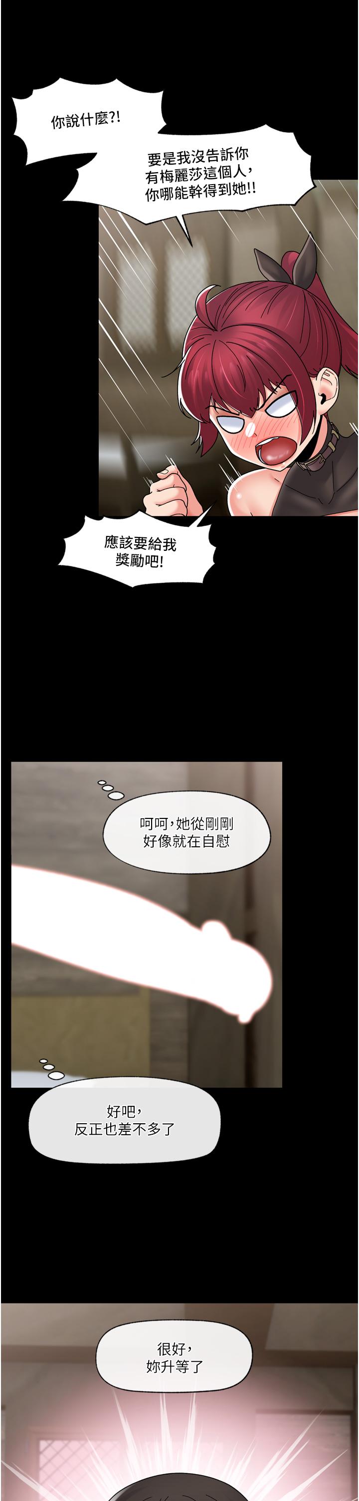 《異世界催眠王》漫画 第80話-踏上獵豔旅程
