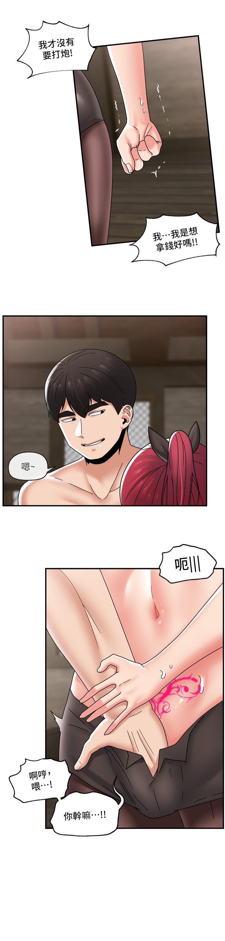《異世界催眠王》漫画 第80話-踏上獵豔旅程