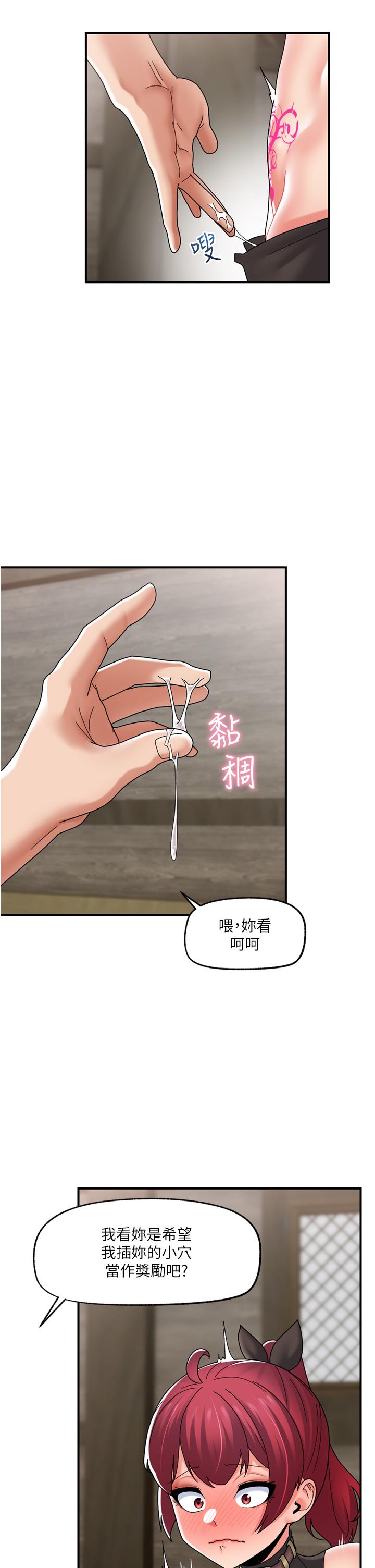 《異世界催眠王》漫画 第80話-踏上獵豔旅程