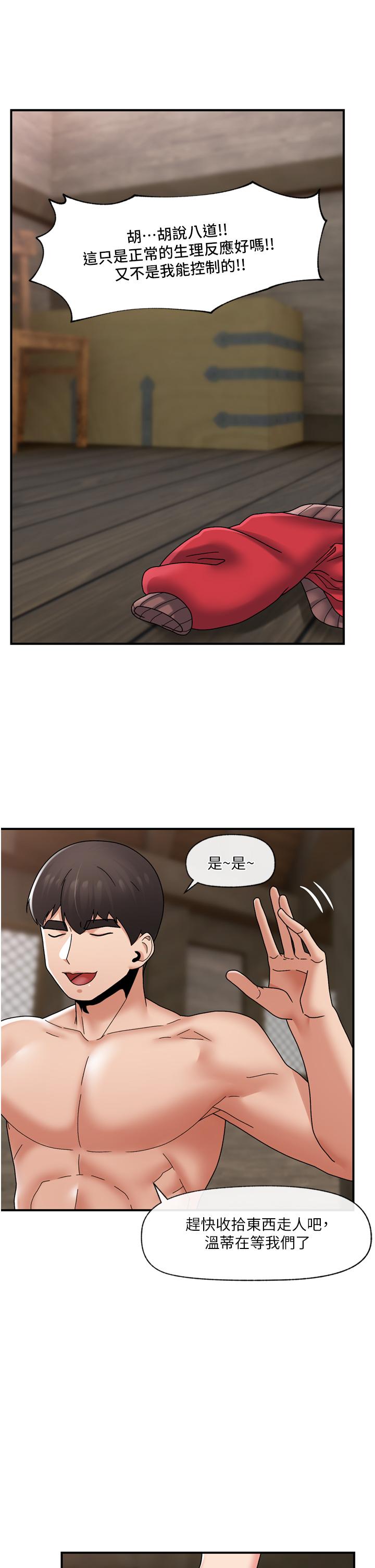 《異世界催眠王》漫画 第80話-踏上獵豔旅程