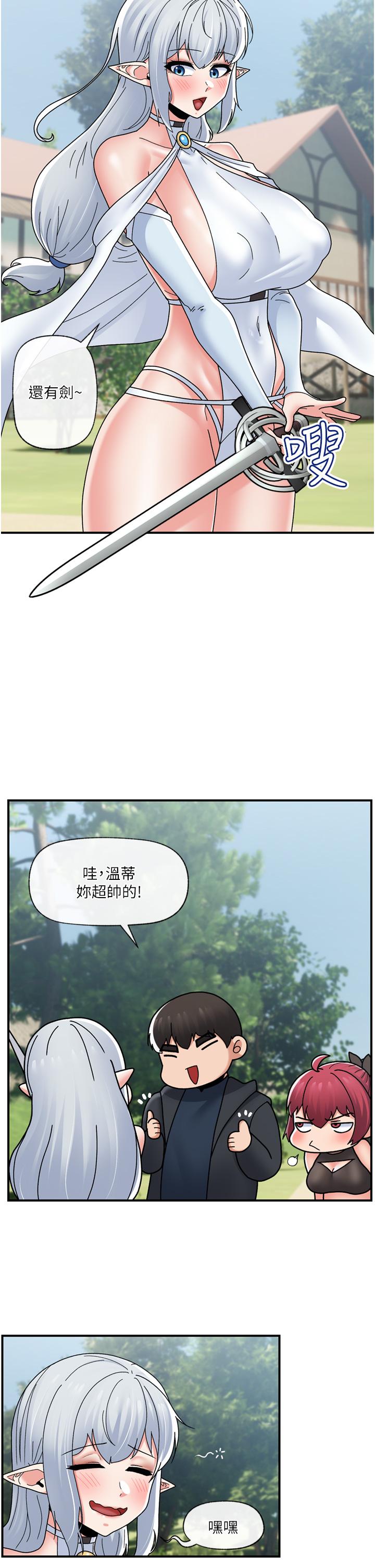 《異世界催眠王》漫画 第80話-踏上獵豔旅程