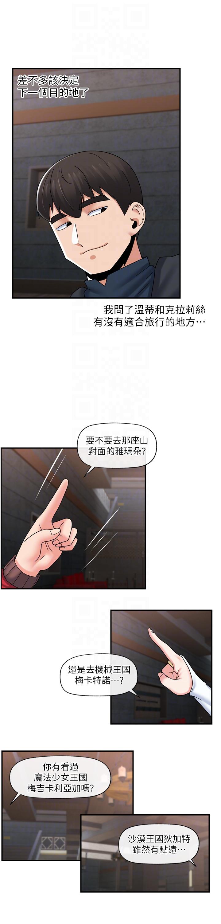 《異世界催眠王》漫画 第80話-踏上獵豔旅程