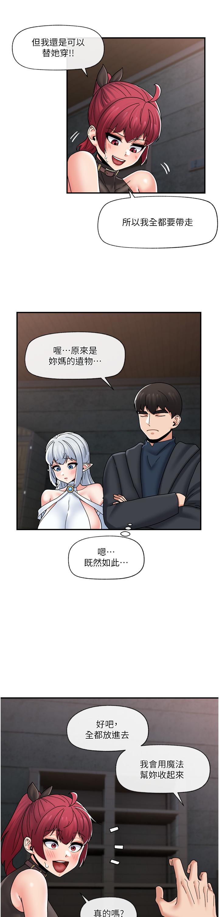 《異世界催眠王》漫画 第80話-踏上獵豔旅程