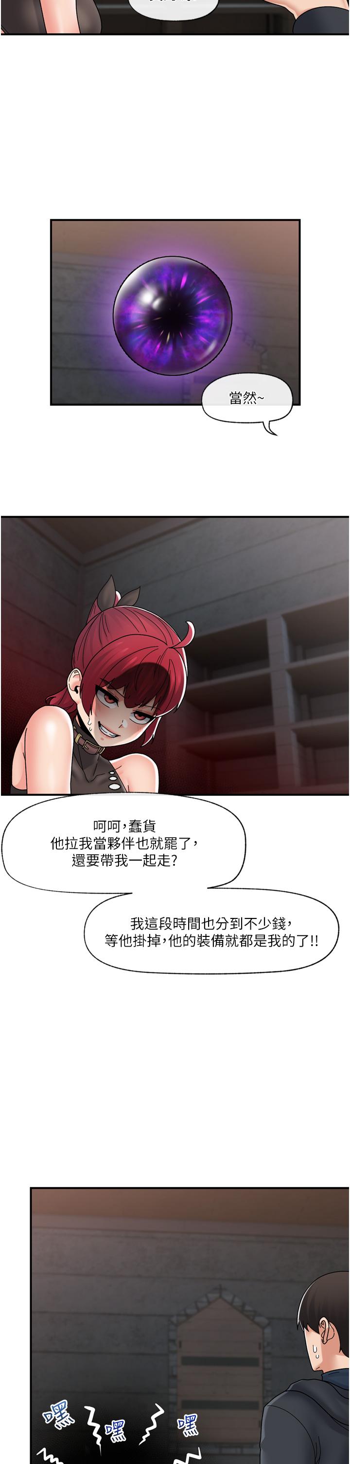 《異世界催眠王》漫画 第80話-踏上獵豔旅程