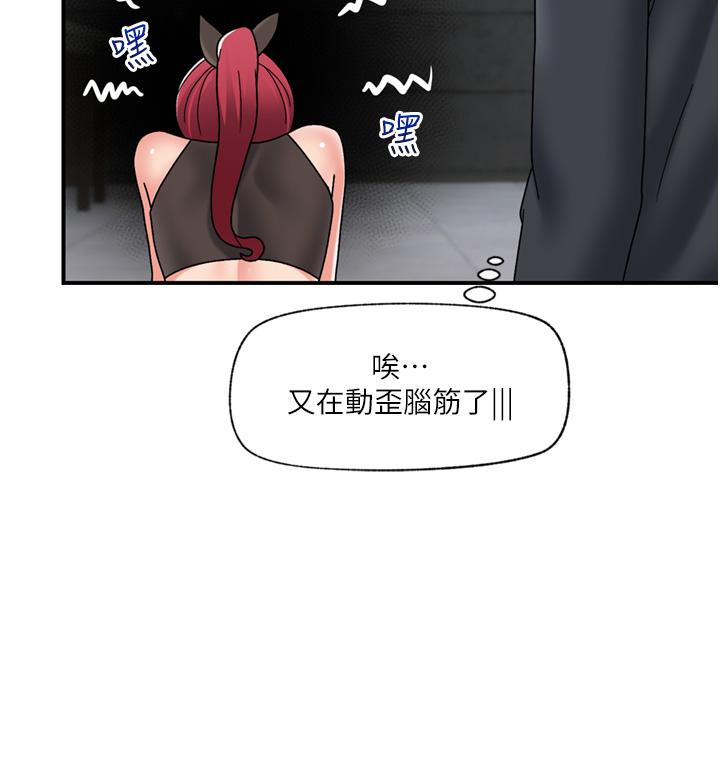 《異世界催眠王》漫画 第80話-踏上獵豔旅程