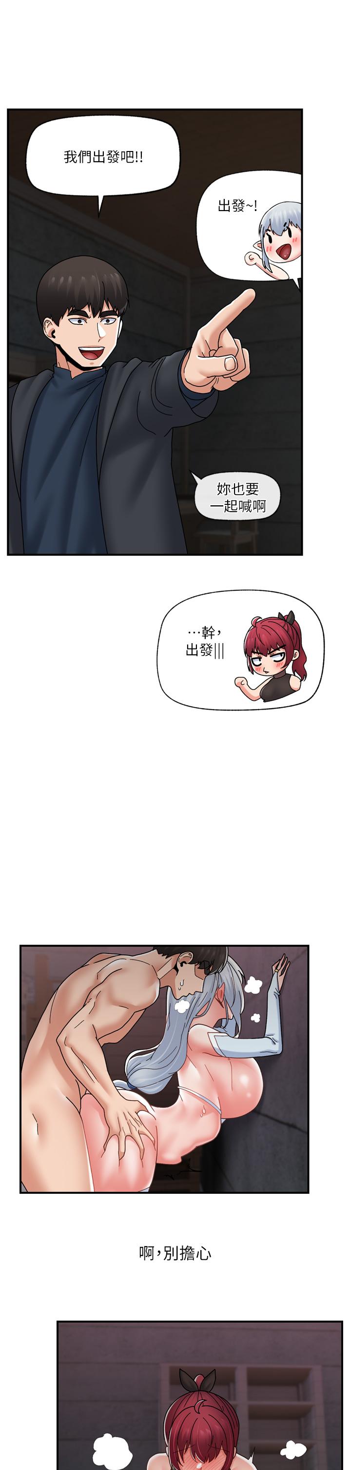 《異世界催眠王》漫画 第80話-踏上獵豔旅程