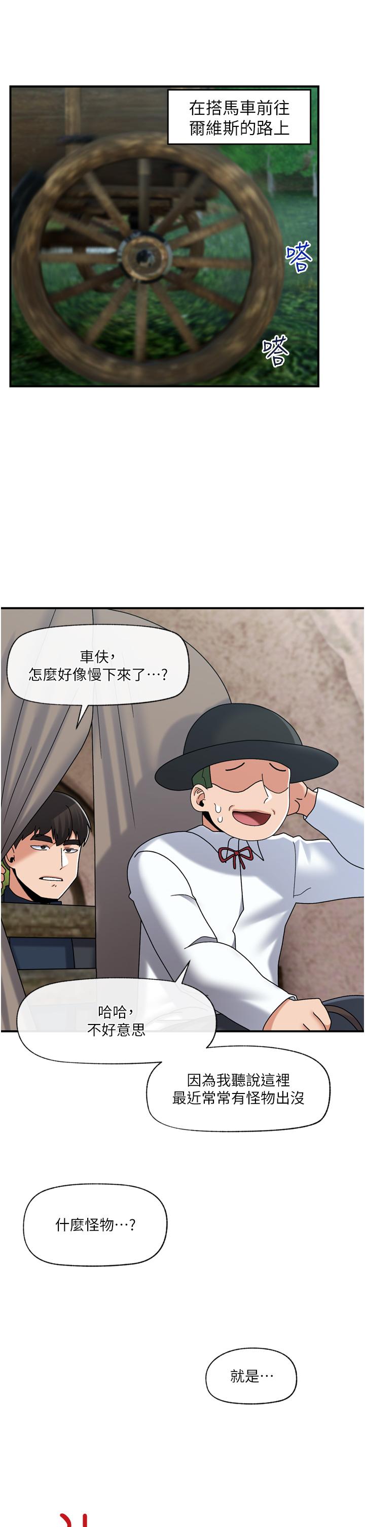 《異世界催眠王》漫画 第80話-踏上獵豔旅程