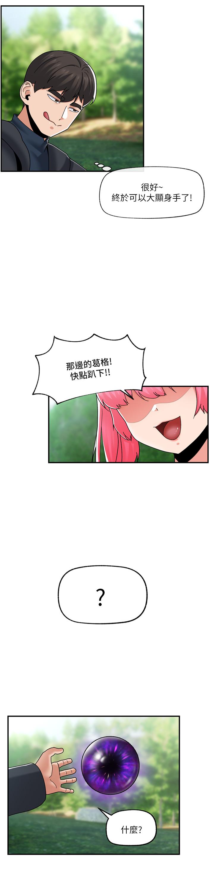 《異世界催眠王》漫画 第81話-偶像愛萌登場！
