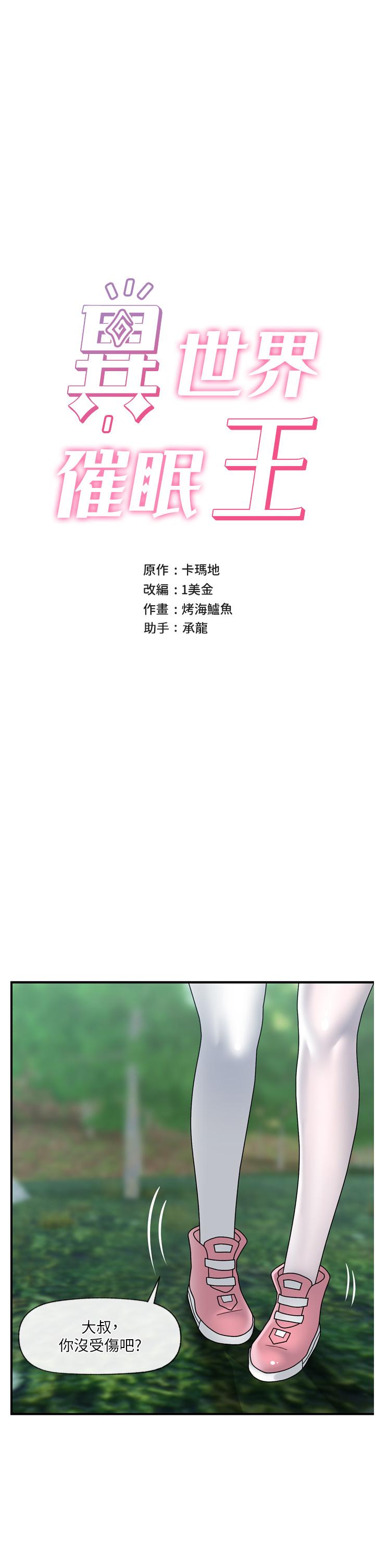 《異世界催眠王》漫画 第81話-偶像愛萌登場！
