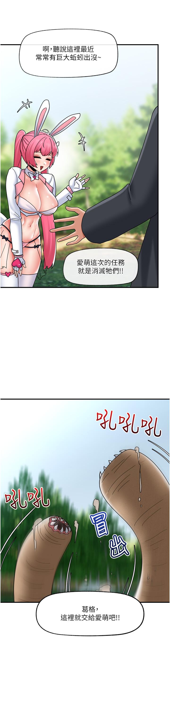《異世界催眠王》漫画 第81話-偶像愛萌登場！