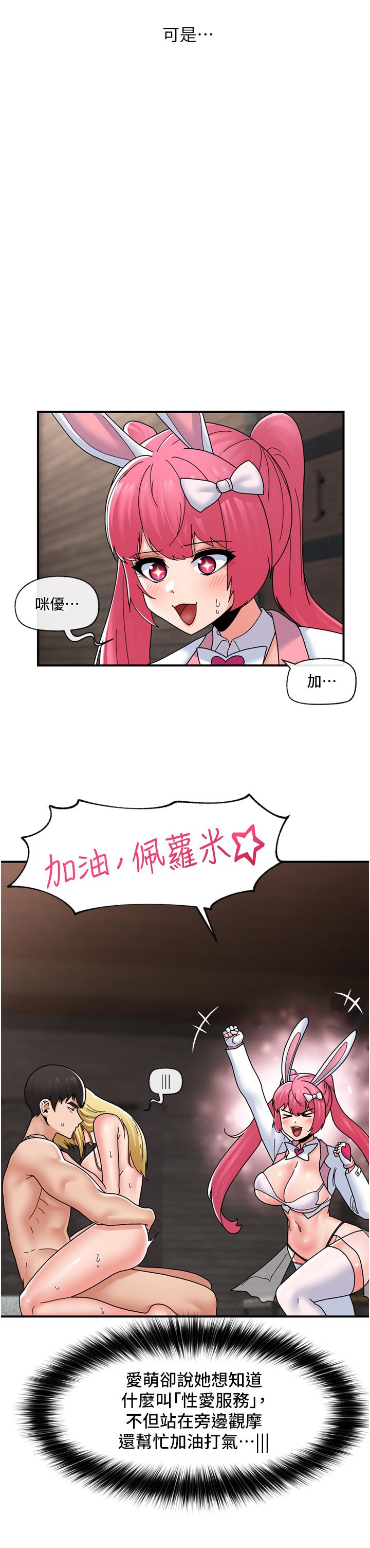 《異世界催眠王》漫画 第81話-偶像愛萌登場！