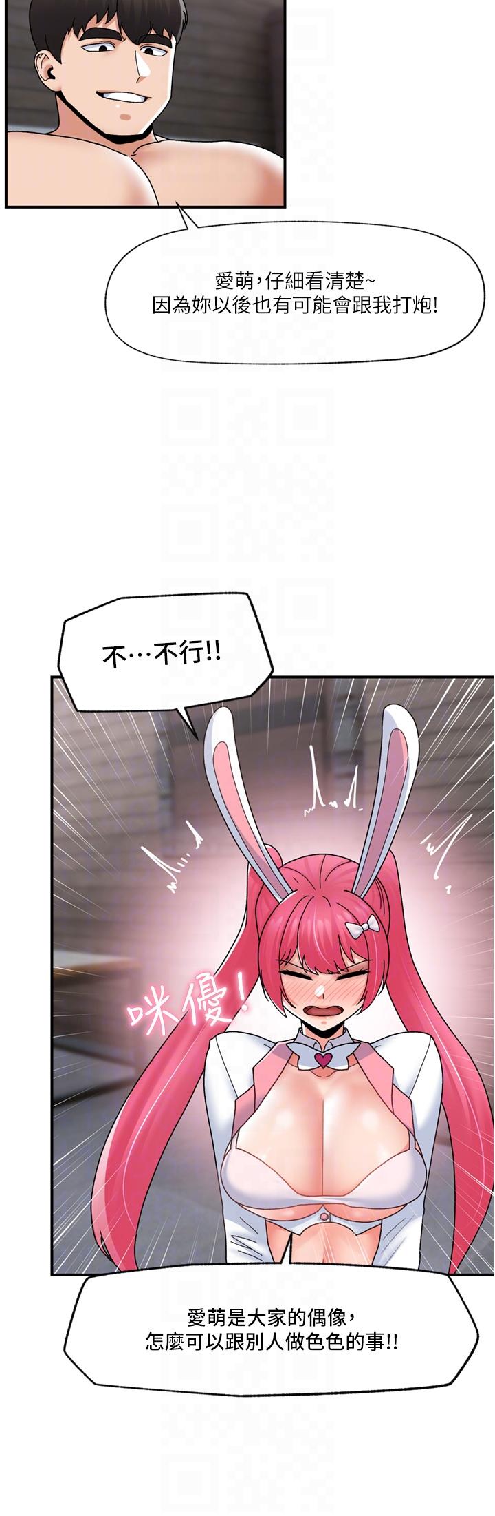 《異世界催眠王》漫画 第81話-偶像愛萌登場！