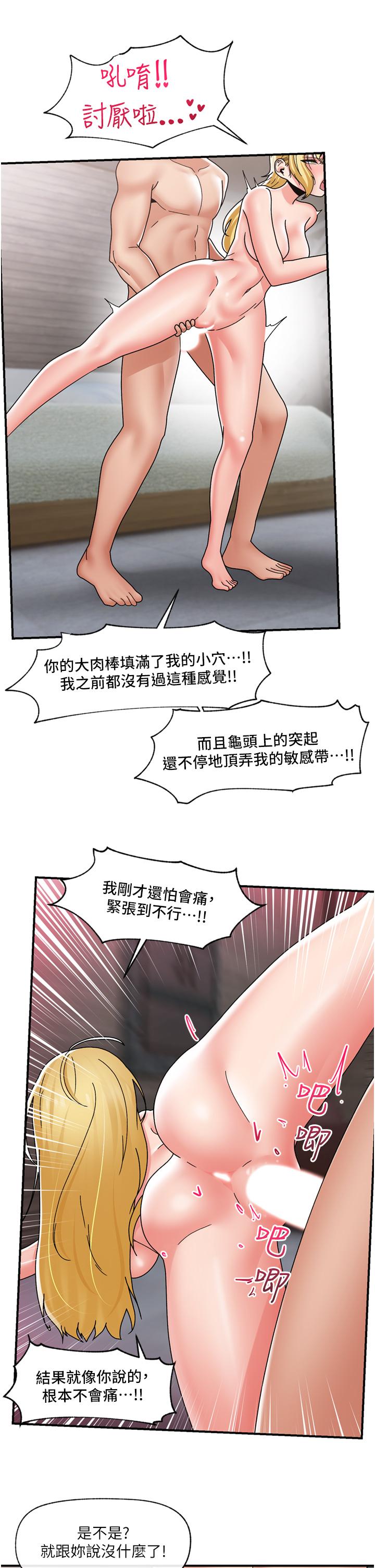 《異世界催眠王》漫画 第81話-偶像愛萌登場！